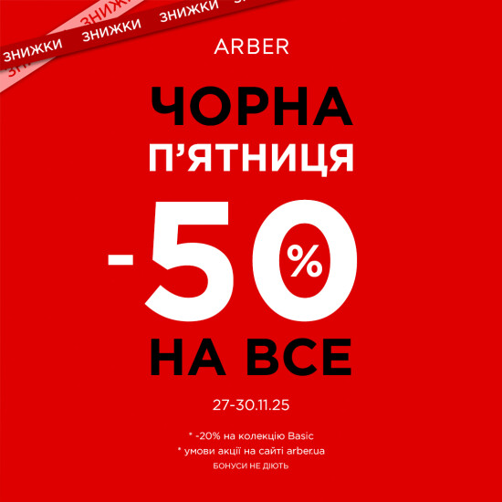 Black Friday at ARBER