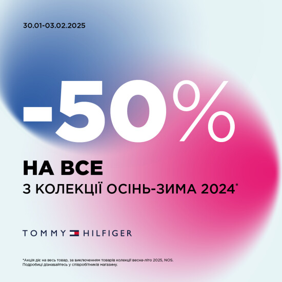 Грандиозная распродажа от Tommy Hilfiger