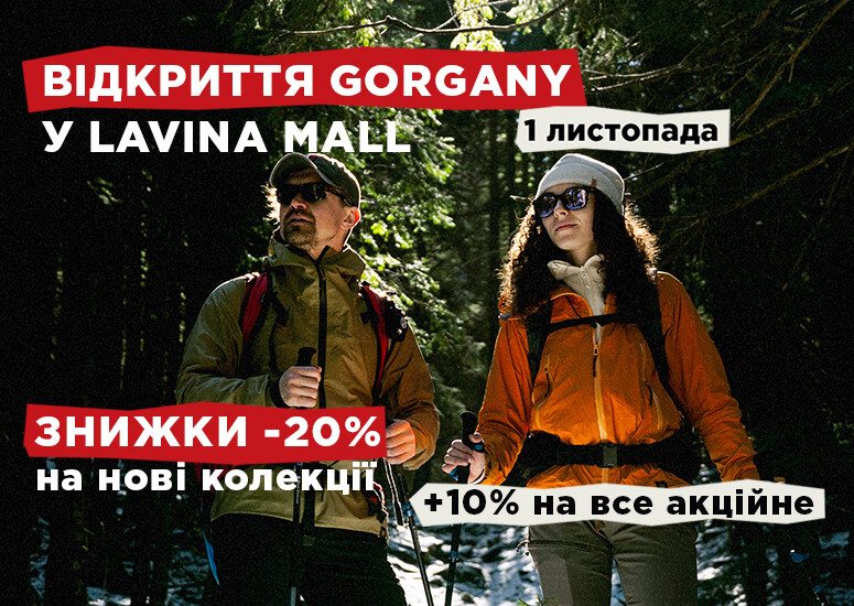 Зустрічай Gorgany у Lavina Mall
