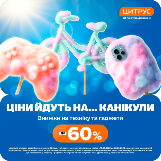 Ціни йдуть на канікули