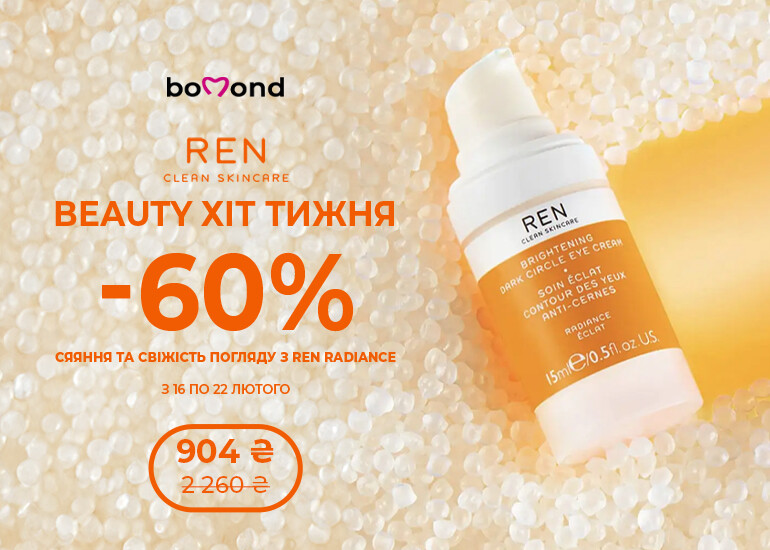 Beauty Хіт тижня