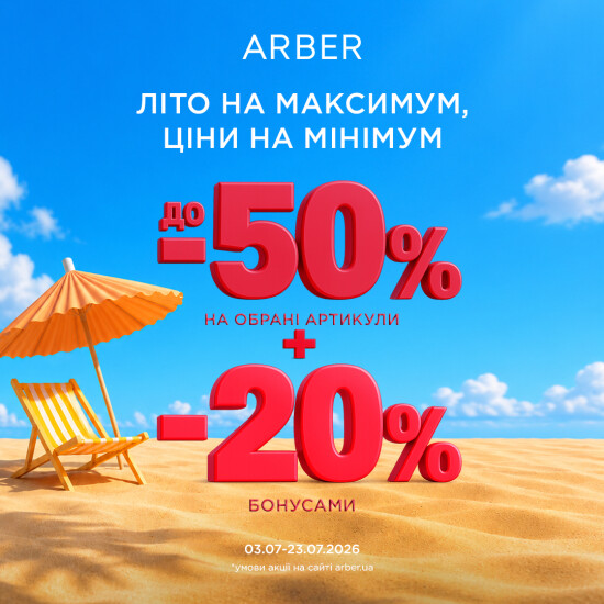 ЛЕТО НА МАКСИМУМ, ЦЕНЫ НА МИНИМУМ!
