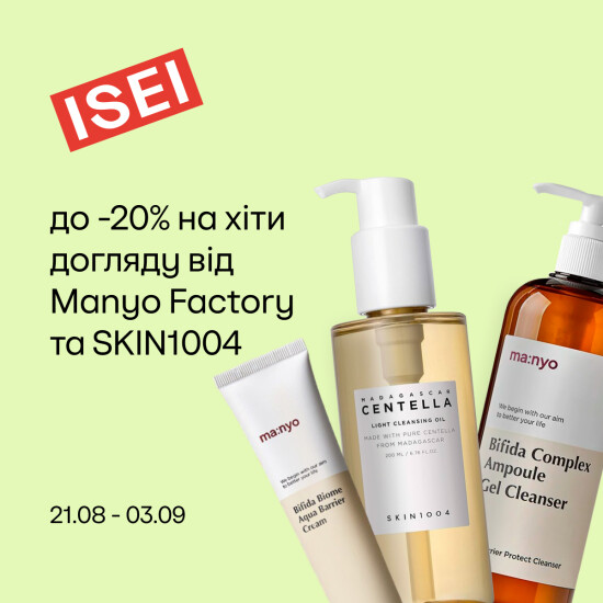 Знижки на догляд від Manyo Factory та SKIN1004
