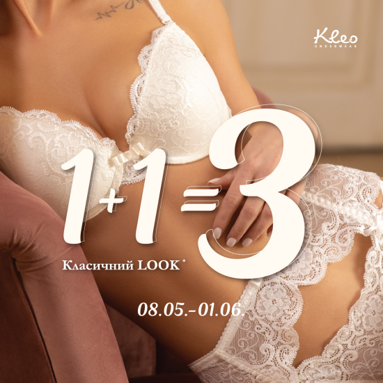 Классический look: 1+1=3