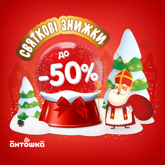 Праздничные скидки до -50% на товары к праздникам!