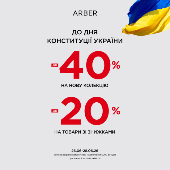 Празднуем День Конституции вместе с ARBER!