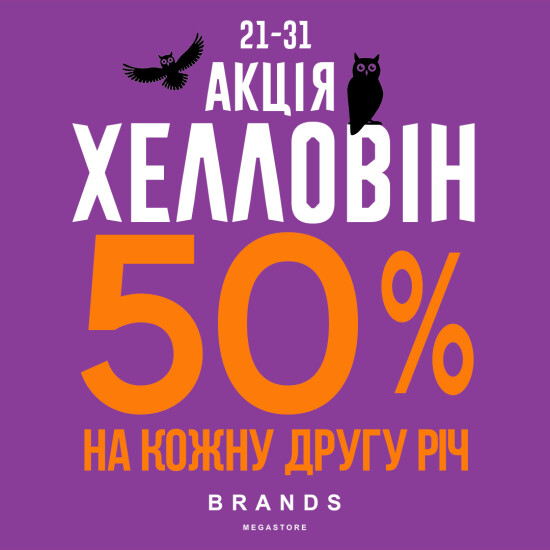 -50% на другу річ