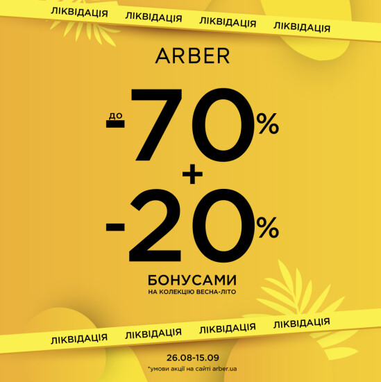 SEASON CLEARANCE at ARBER