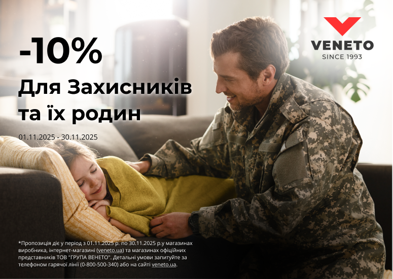 Знижка для ЗСУ 10%