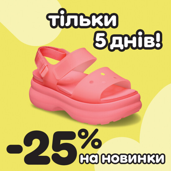 -25% on the new collection