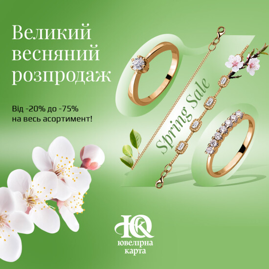Весенняя распродажа в ЮК!