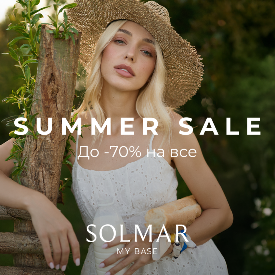 Summer Sale в SOLMAR