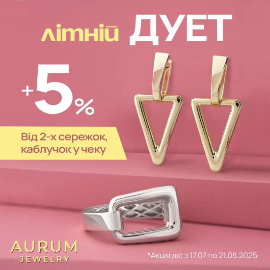 Летний дуэт в AURUM!