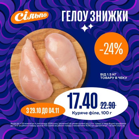 Хелоу-скидки передают поздравления