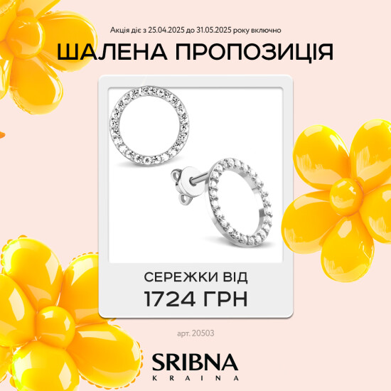 Incredible May offer from SRIBNA KRAINA