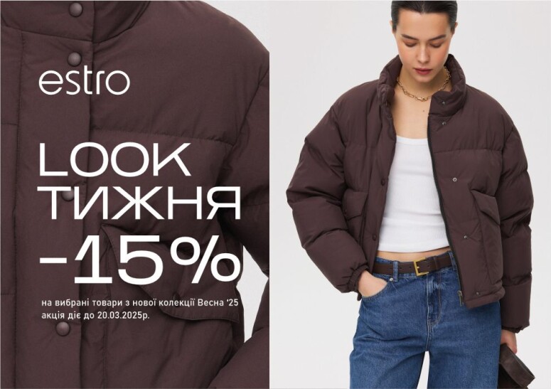 Look тижня у магазинах ESTRO