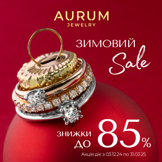 Осяйте зиму дорогоцінним блиском від AURUM