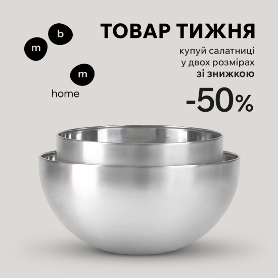 Product of the week. Salad bowl with a 50% discount