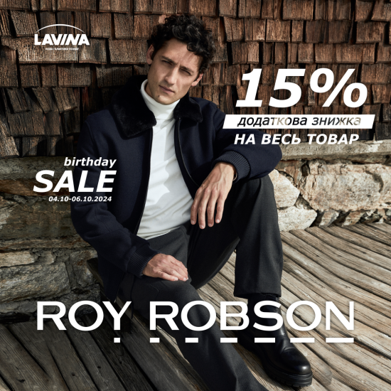 ROY ROBSON святкує SHOPPING WEEKEND