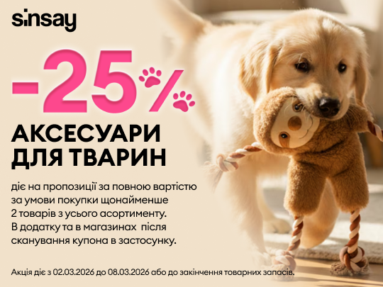 Аксесуари для тварин