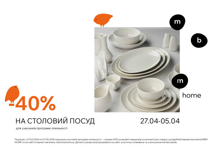 Скидки – 40% на столовую посуду