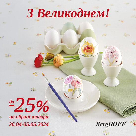 Easter discounts at BergHOFF!