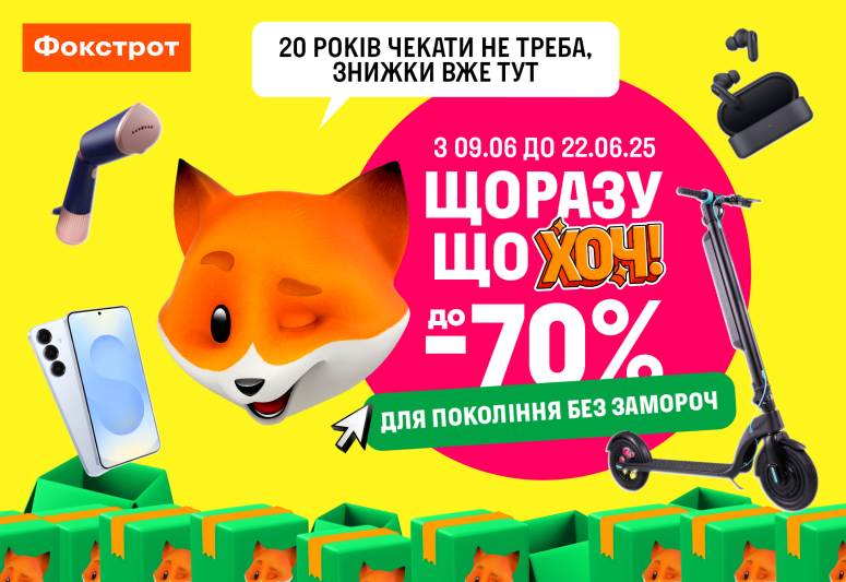 Скидки до –70% уже здесь!