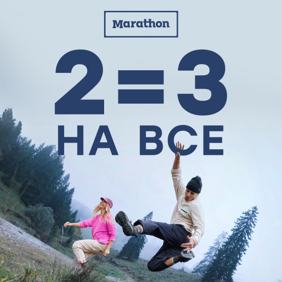 2=3 в Marathon