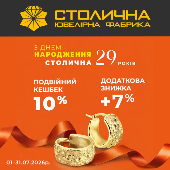 День Рождения Столичной Ювелирной Фабрики
