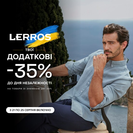 До Дня Незалежності — ще більше вигоди в LERROS!