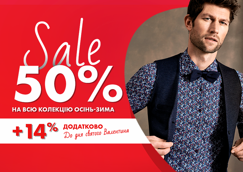 -14% додатково до дня святого Валентина
