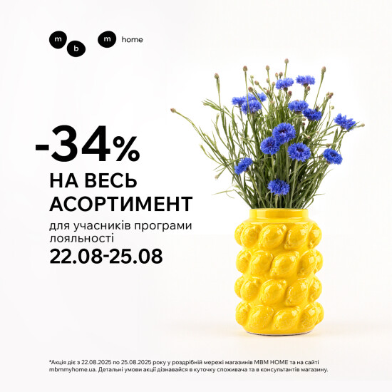 - 34% на весь асортимент!