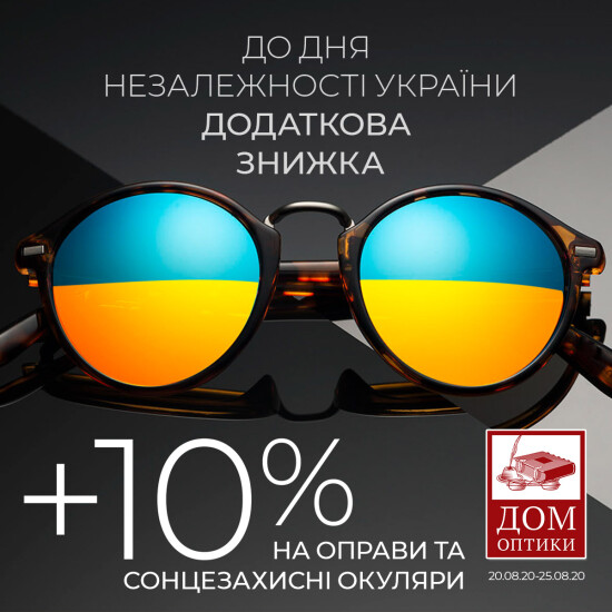 In the salon of the HOUSE OF OPTICS action for the Independence Day of Ukraine