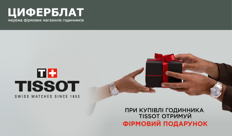 TISSOT. Время твоего стиля
