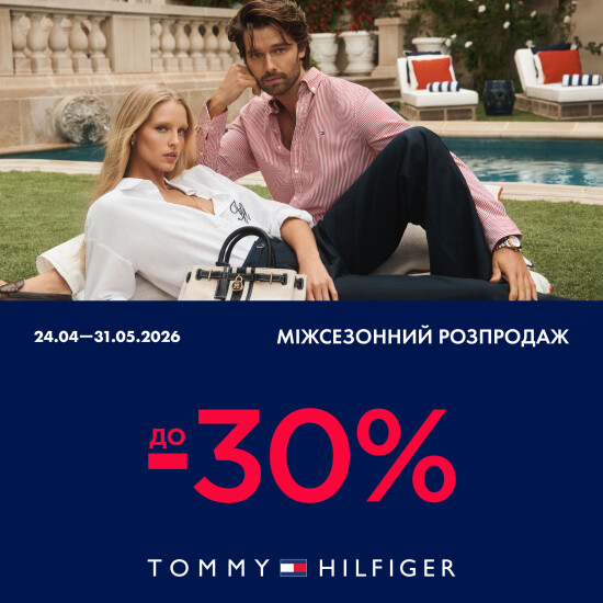 Межсезонная распродажа до 30%