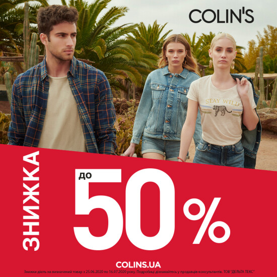 В Colins вже діють знижки до 50% на літню колекцію!
