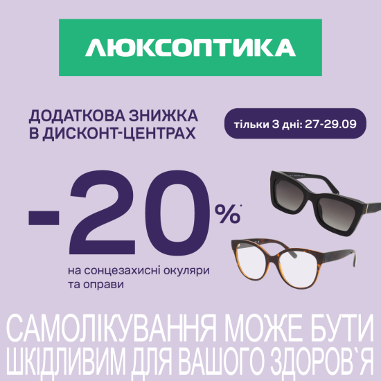 The autumn SALE has started in Luksoptyka!