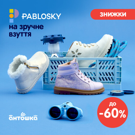 Pablosky зі знижками до –60%