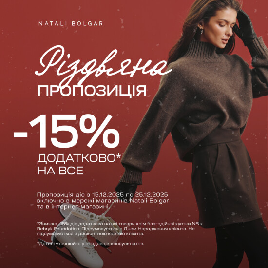 Рождественское предложение