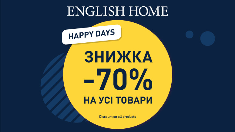 Щасливі дні з English Home!