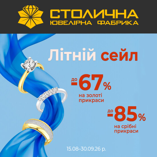 The last days of summer prices at the Capital Jewelry Factory