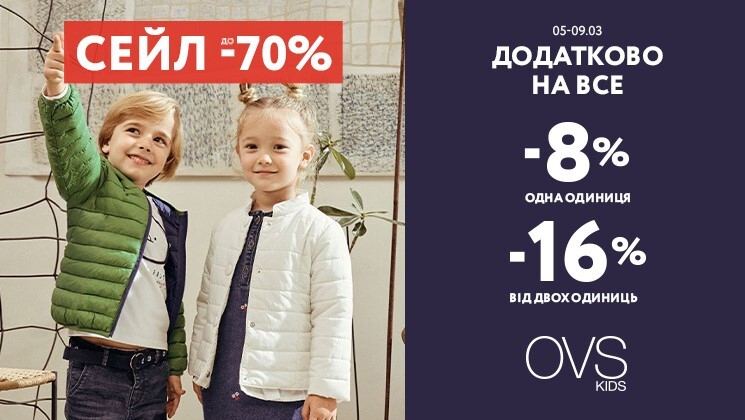 Додаткова знижка -8% на нову колекцію