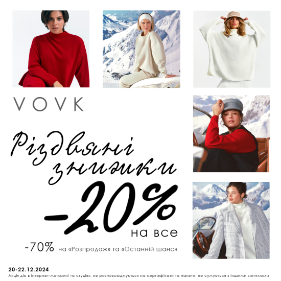 Christmas discounts at VOVK