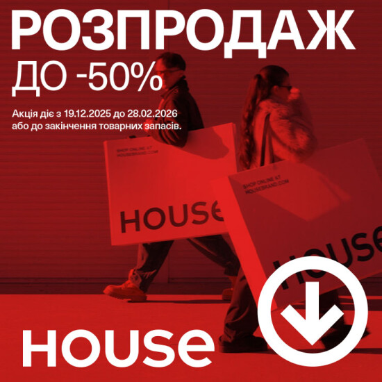 The sale of up to -50% in House stores has started!