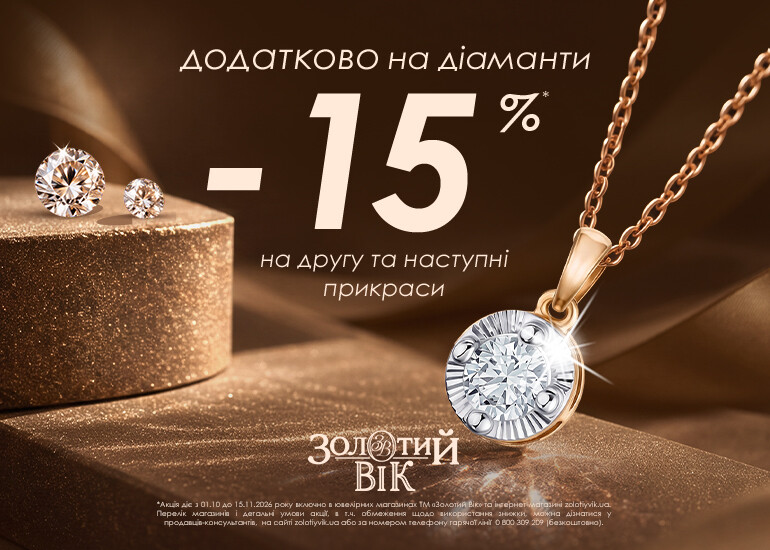Больше бриллиантов – больше выгоды!