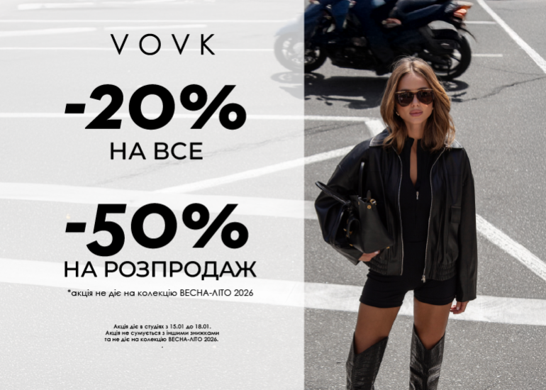 Большая зимняя распродажа в VOVK!