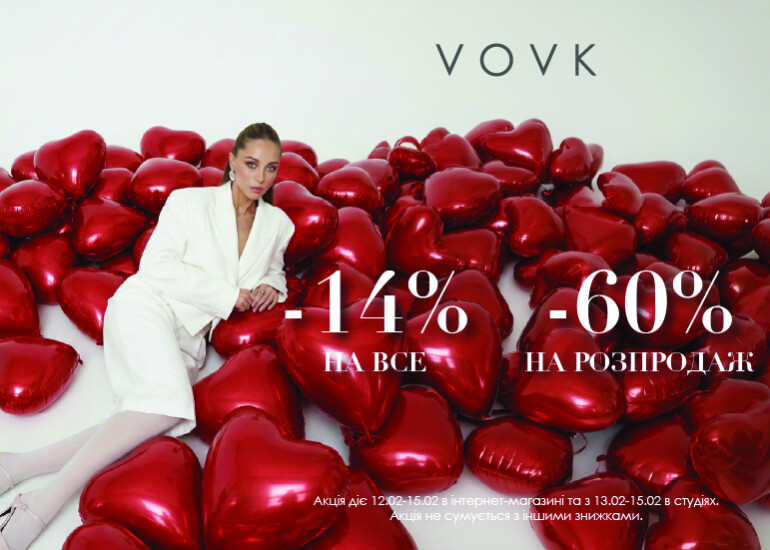 Любовь + скидки у VOVK = идеальный шоппинг