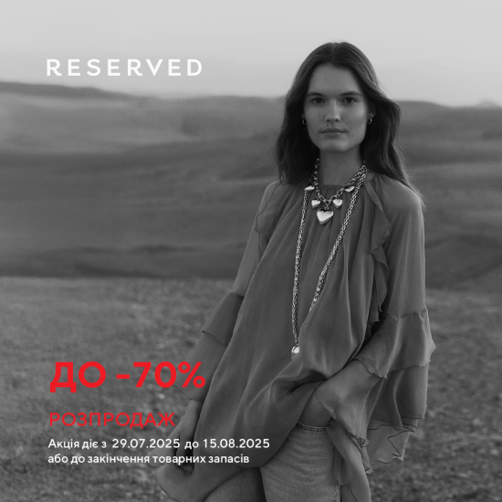 РАСПРОДАЖА до -70% в RESERVED!