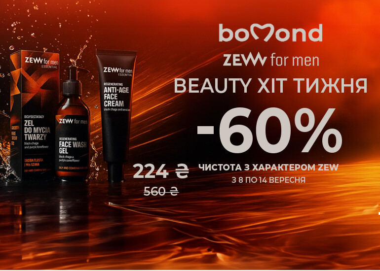 Beauty Хит недели