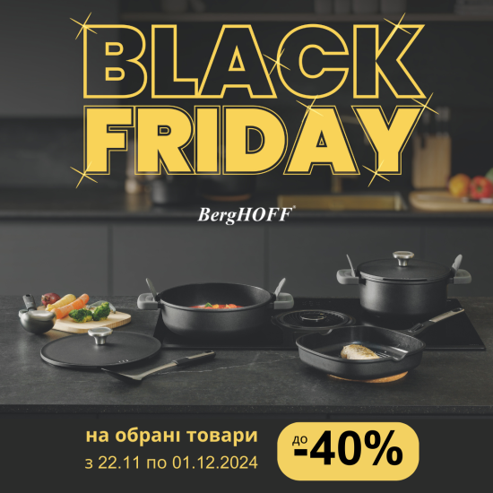 Black Friday в BergHOFF